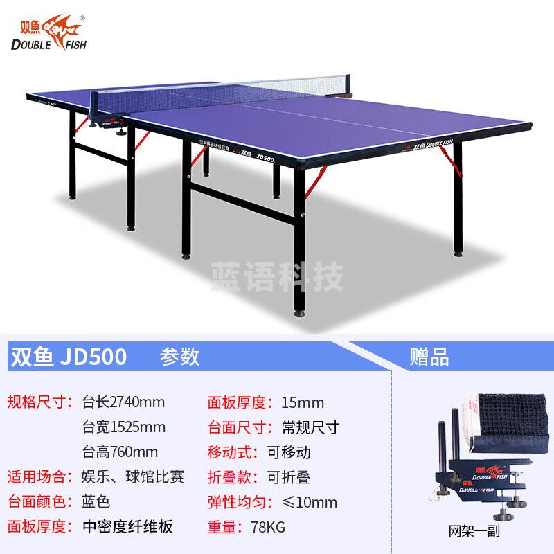 双鱼 乒乓球桌室内家用可折叠乒乓球台（ 京仓速发+网架）耐用JD500