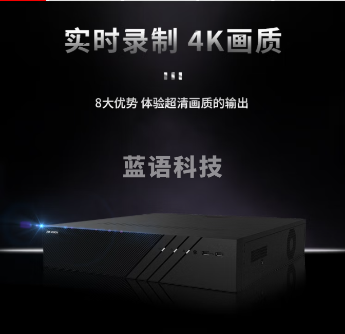 海康威视 DS-8832N-R8 海康威视监控硬盘录像机8盘位支持高清机架式监控主机 支持800万摄像机接入 DS-8832N-R8(标配)32路8盘位嵌入式硬盘录像机