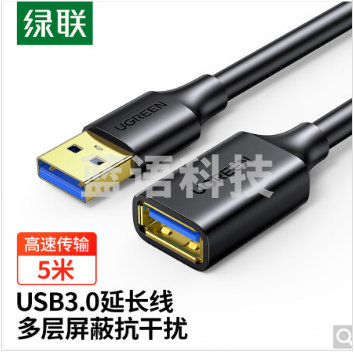绿联（UGREEN）USB3.0延长线公对母 5米 90722