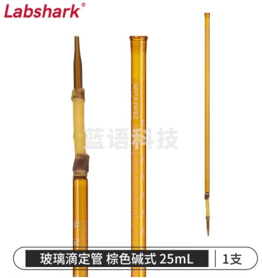 比克曼生物 LABSHARK 玻璃滴定管酸碱式实验室透明棕色加厚刻度滴管微量滴定 【玻璃】棕色碱式25ml