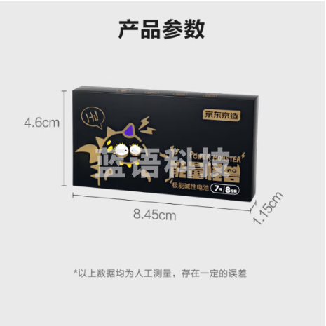 京东京造能量怪兽 极能碱性电池7号 无汞环保 玩具/血压仪/血糖仪/智能门锁/电子秤/鼠标【7号8节】