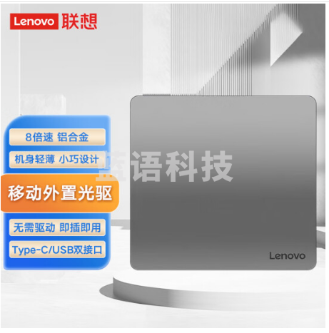 联想（Lenovo）DB85外置DVD刻录机8倍速铝合金Type-C/USB外置，光驱 移动光驱