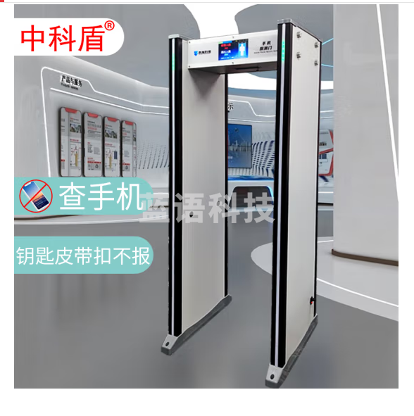 中科盾手机探测门高灵敏度安检门学校会议智能金属探测器 ME860Z