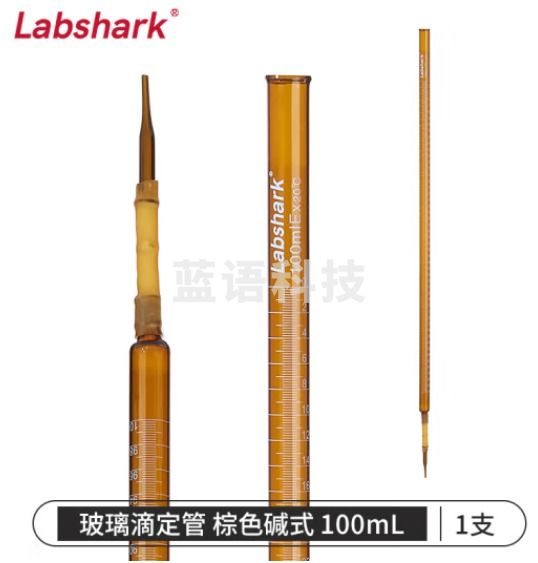 比克曼生物 LABSHARK 玻璃滴定管酸碱式实验室透明棕色加厚刻度滴管微量滴定 【玻璃】棕色碱式100ml