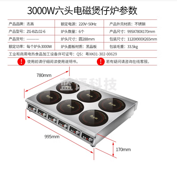 志高（CHIGO）商用电磁炉多头炉灶饭店酒店用锡纸花甲六眼商业煲仔炉双眼四头电灶台 3000W*6 煲仔炉