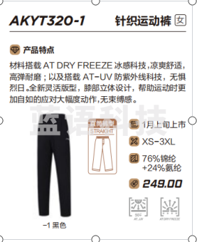 运动裤 AKYT320-1 下单前咨询码数