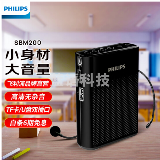 飞利浦(PHILIPS)SBM200有线小蜜蜂扩音器教师专用可插卡U盘便携式音箱导游腰挂麦克风喇叭教学讲课钢琴黑