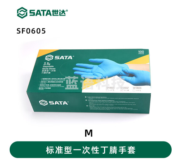 世达一次性丁腈橡胶劳保手套防尘防水耐磨工作手部防护SF0605一次性手套(标准型M码)100只/盒