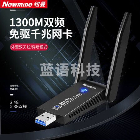 纽曼(Newmine)D1302免驱版 1300M免驱版 USB无线网卡 千兆5G双频随身WiFi接收器发射器 外置双天线JH..