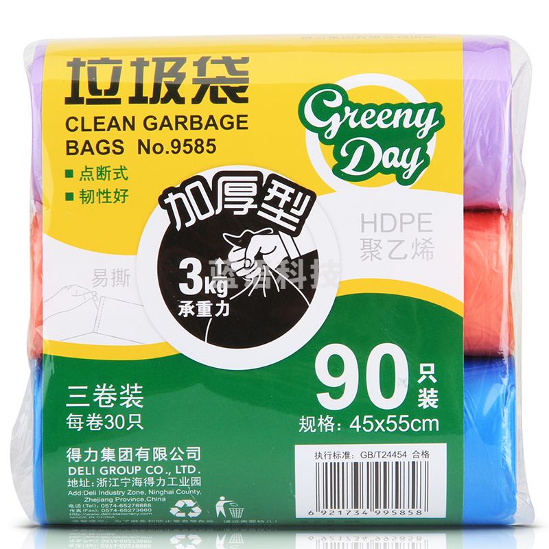得力9585 45*55cmcm/30只塑料袋 厨房卫生间办公家用生活大容量垃圾袋 加厚耐用