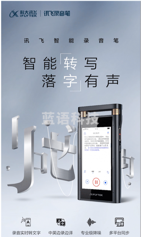 科大讯飞(iFLYTEK) SR701 智能录音笔