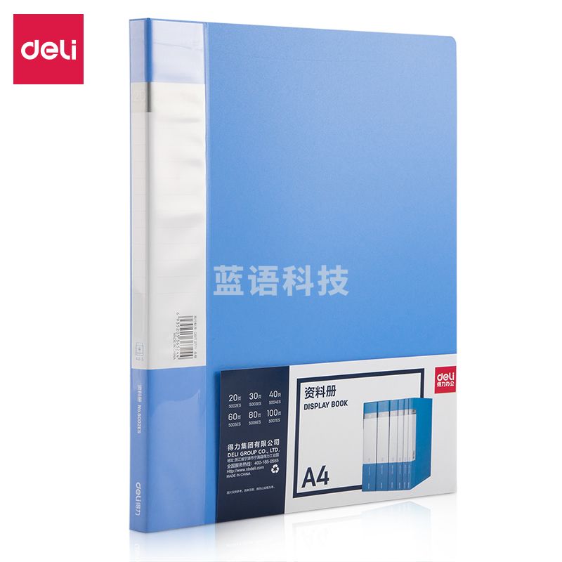 得力5002ES/20页资料册(个)