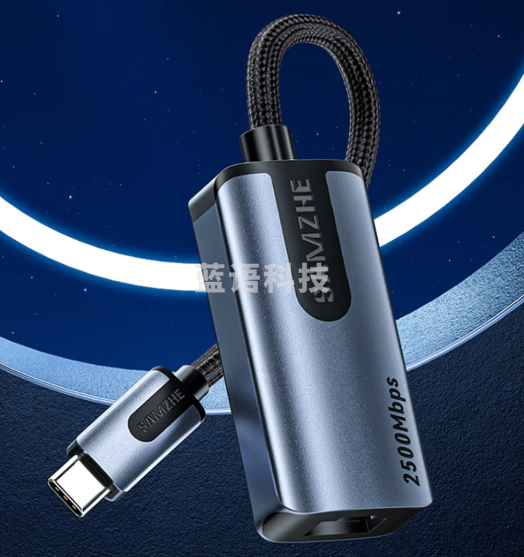 山泽Type-C千兆有线网卡2.5G适用苹果Mac笔记本电脑USB-C转RJ45网口转换器2.5G外置网线转接头CG25