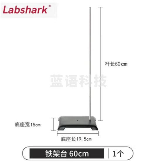 比克曼生物 LABSHARK 铁架台实验室滴定台滴定管架铁三环蝴蝶夹十字夹方座支架实验室器材【铁架台】60cm不含夹子 1个