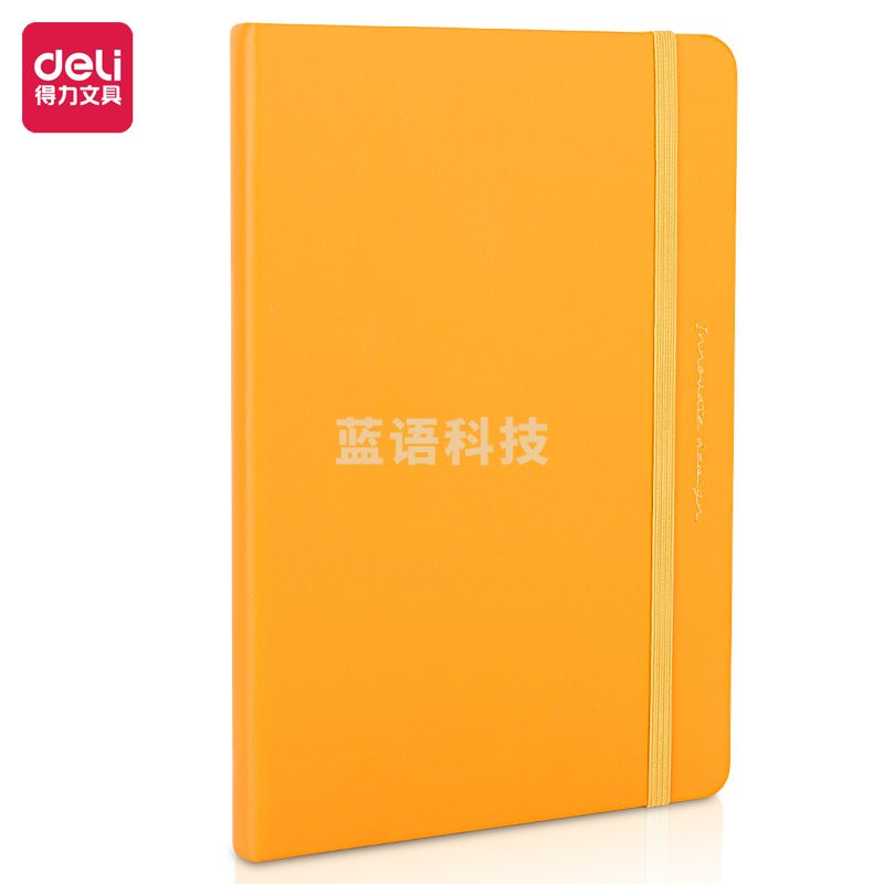 得力(deli)橙色办公25K96张皮面本 22295