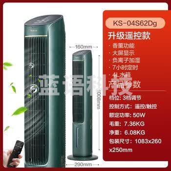 格力（GREE）空调扇制冷风扇遥控冷风机塔扇香薰负离子净化加格力KS-04S62Dg