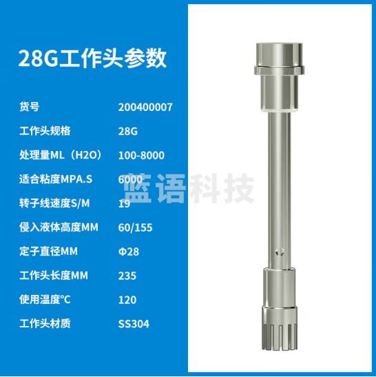 比克曼生物 均质机实验室豆奶豆浆组织研磨匀浆乳化机数显高速剪切分散均质器均质仪 【乳化机刀头】28G刀头（FJ刀头）