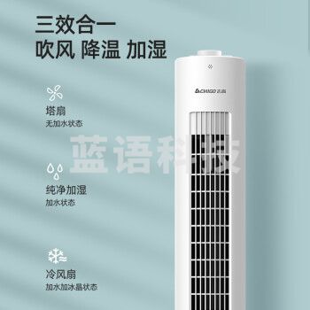 志高（CHIGO）塔扇空调扇冷风扇冷风机无叶风扇家用办公用移动加水制冷小空调落地冷气扇【强劲冷风+触屏定时】03遥控款