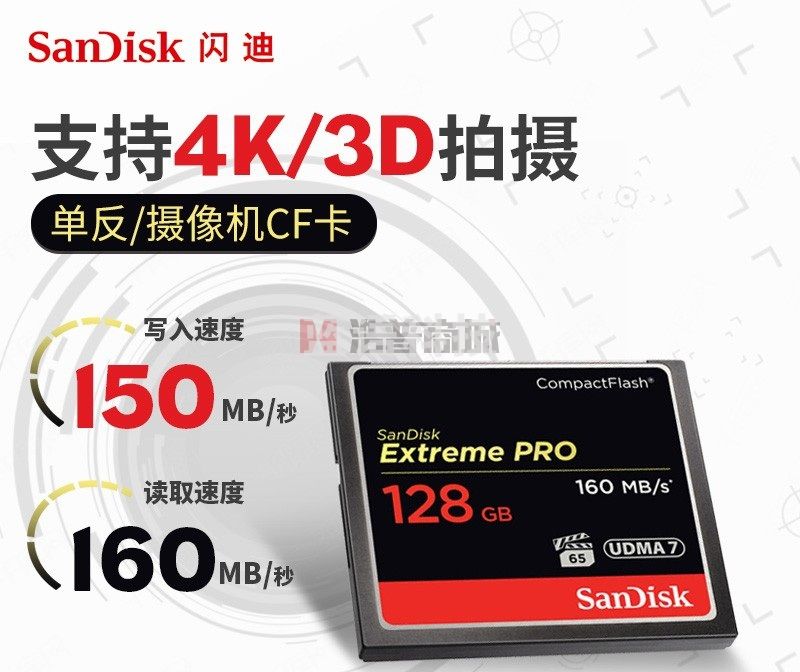 闪迪（SanDisk） 128GB CF存储卡 UDMA7 4K至尊超极速版 读速160MB/s 写速150MB/s