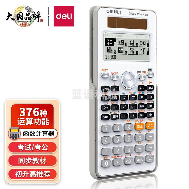 得力(deli)82CN双电源大屏函数计算器计算机 白色