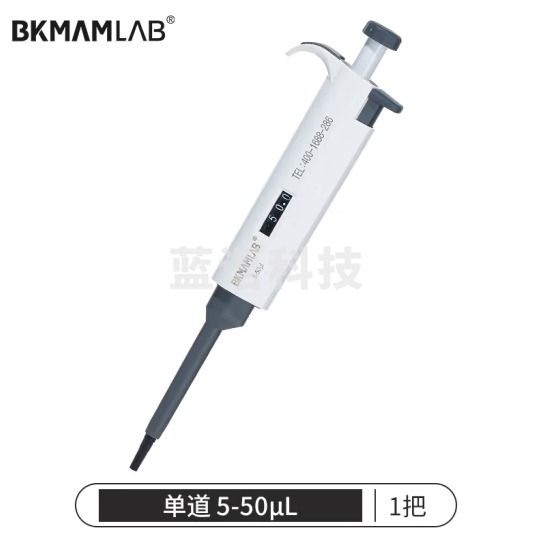 比克曼生物（BKMAM）移液器移液枪单道八道加样枪进样器排枪手动可调式实验室 【单道】5-50ul