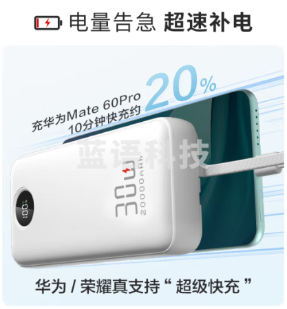 京东京造30W自带线20000毫安时充电宝可上飞机大容量户外移动电源适用于苹果16华为Mate70荣耀小米15
