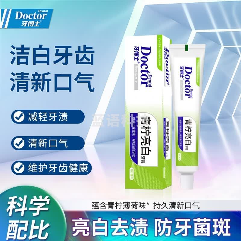 牙博士青柠亮白牙膏青柠薄荷味减轻牙清洁牙齿清新口气减少口气异味 40g