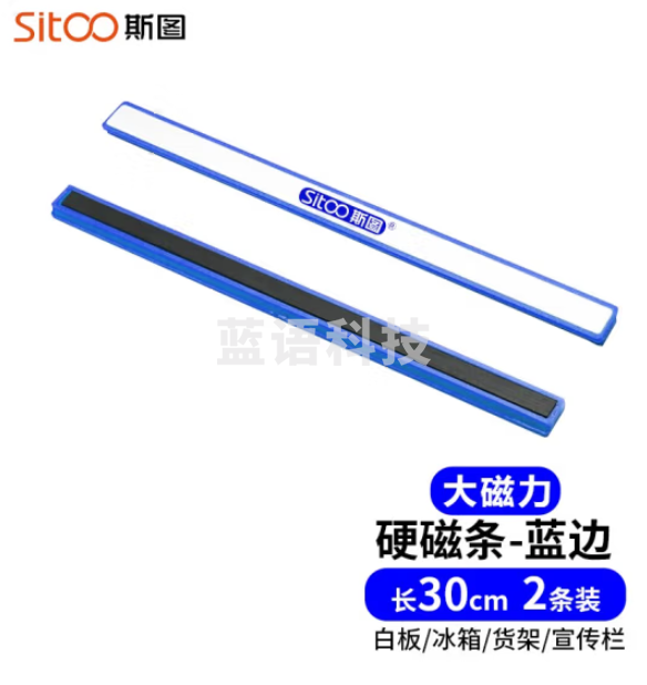 斯图sitoo 1236-蓝色彩色硬磁条 白板磁铁 30cm蓝色2根装