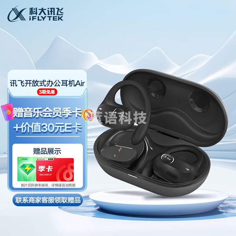 科大讯飞开放式办公耳机 Air 黑 无线蓝牙耳机 骨传导升级气传导运动录音耳机 同传听译 适用苹果华为
