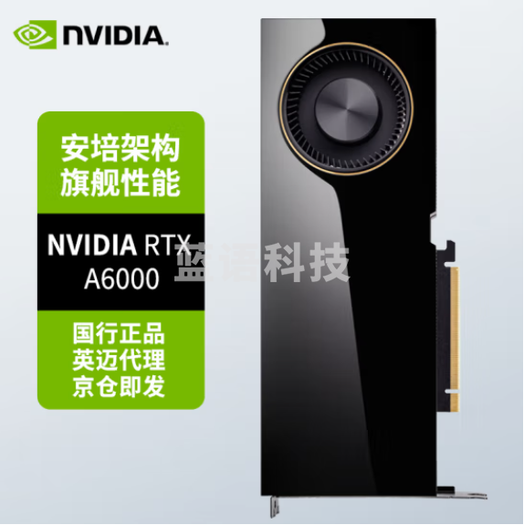 英伟达（NVIDIA）RTX A6000 48GB GDDR6 专业显卡 工业包装