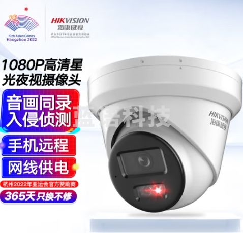HIKVISION海康威视监控器摄像头200万星光夜视室内外防水智能高清手机远程可录音2CD3326WDV3-I 4mm-CC30136
