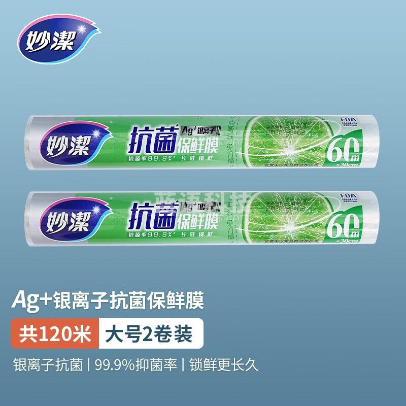 妙洁银离子AG+抗菌保鲜膜 PE点断式免刀撕大号2卷共120米30CM宽*5套