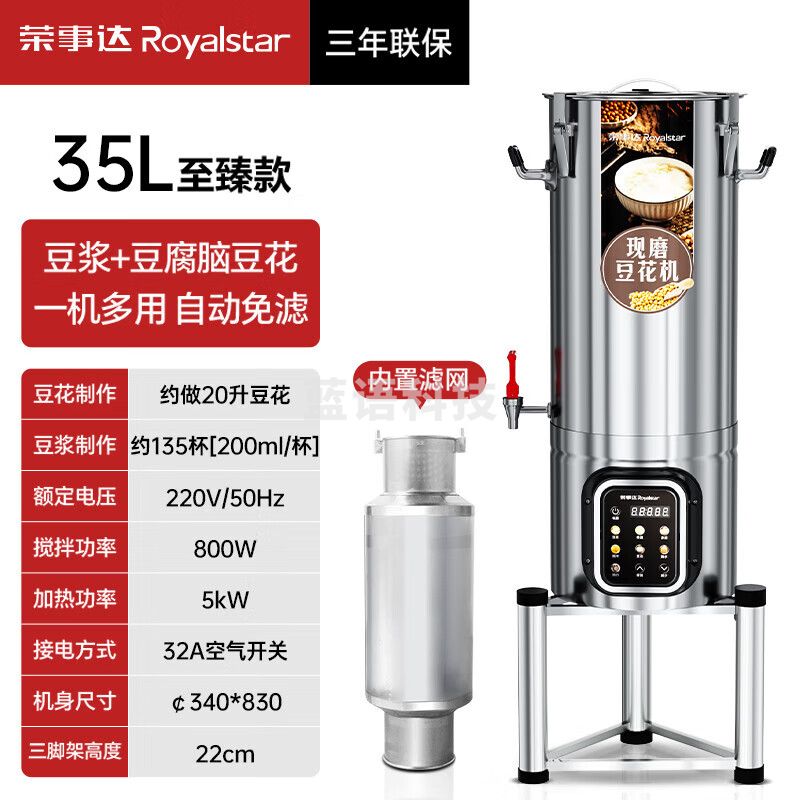 荣事达商用豆浆机早餐店用全自动磨煮一体 静音降噪 大容量5人以上 大型五谷磨浆机  免煮免过滤 35L豆腐脑豆花 配三脚架