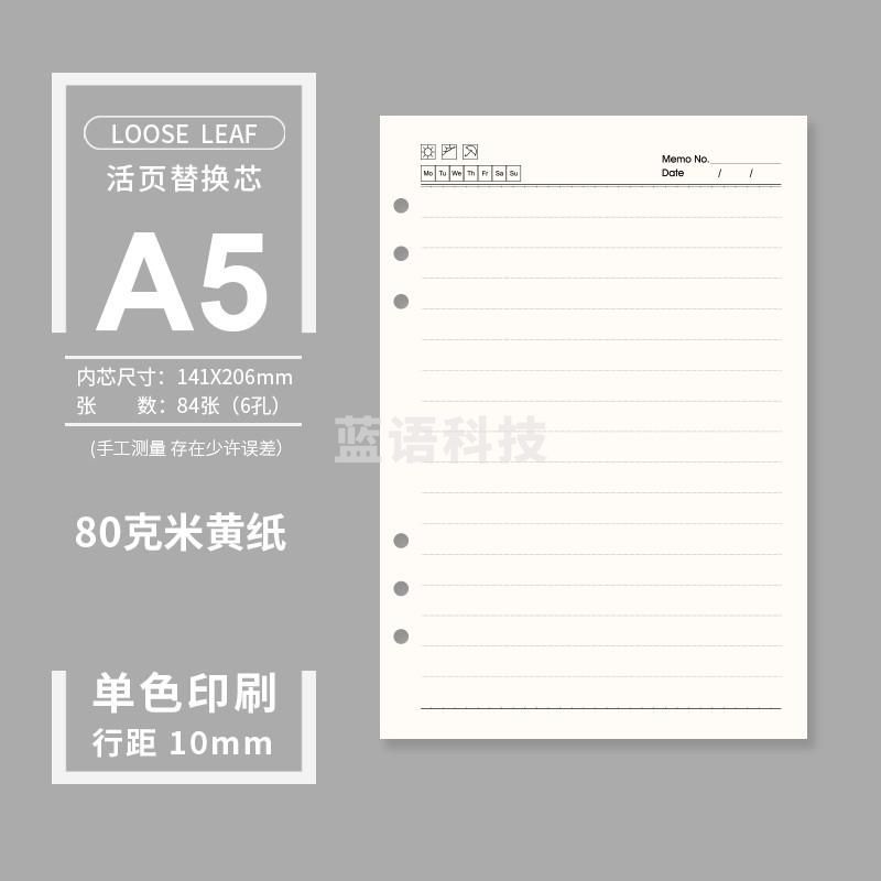 勤得利活页本替换芯A4B5A5A6A7替换内页9孔26孔活页本芯6孔20孔替换芯活页纸可拆卸备用内芯 A5(6孔80克纸)84张
