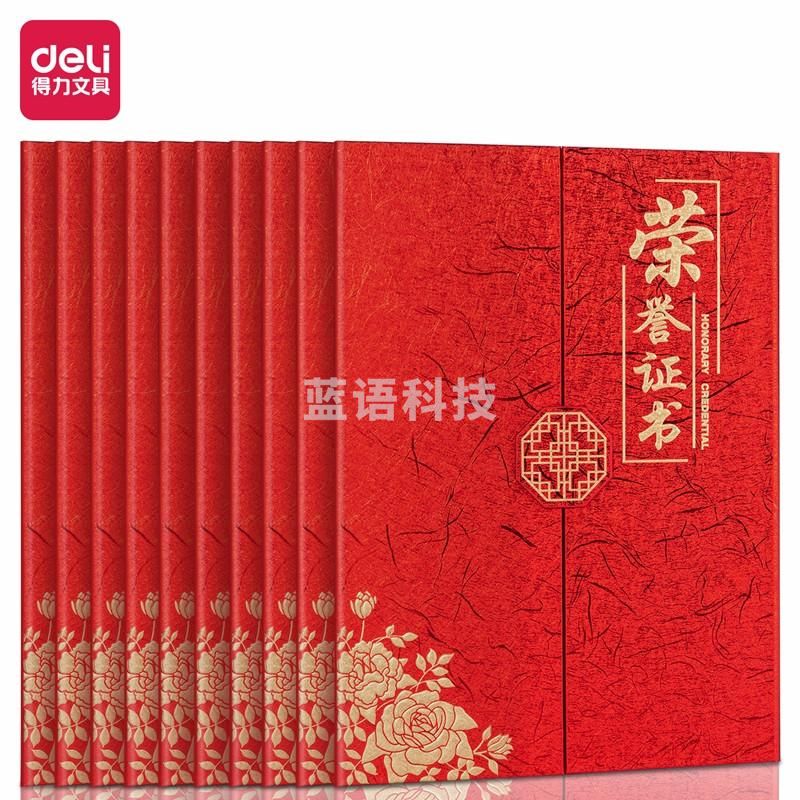 得力(deli) 12K荣誉证书 三折页设计 特种纸封面 附内芯/打印模板 24819