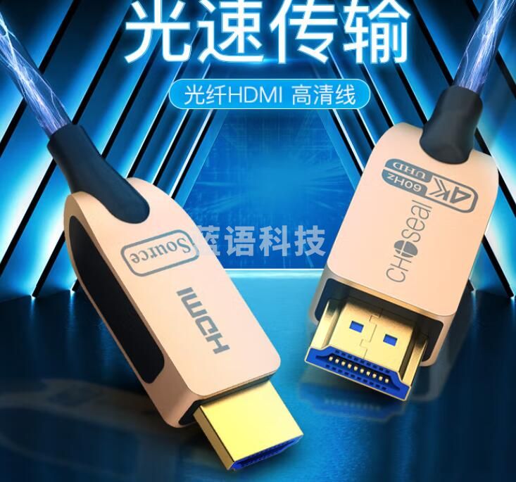 秋叶原(CHOSEAL)QS8167T15 光纤HDMI线2.0版 4k发烧级高清线 3D视频线工程连接线 电脑投影仪家庭影院15米-CC34387