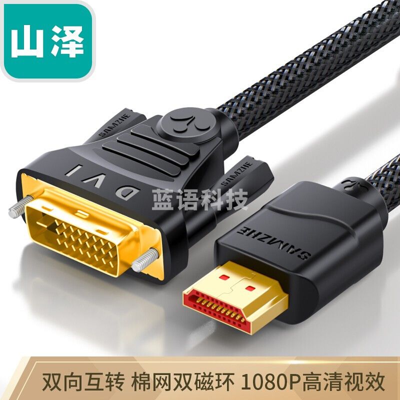 山泽（SAMZHE）SM-9655 HDMI 转DVI高清双向转换连接线镀金版双磁环DVI转 HDMI 数字高清线5米 黑色