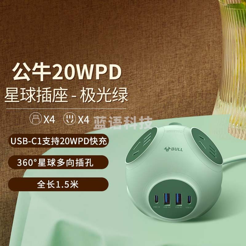 公牛（BULL）20W PD苹果快充星球插座 球型 4个五孔+4个USB GNV-U1204Q 极光绿