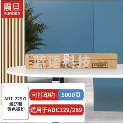 震旦（AURORA）ADT-229YL 经济装黄色墨粉（适用于ADC229/289）约5000页