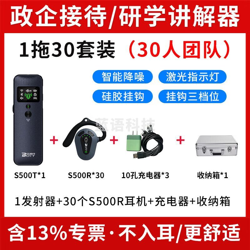 比西特（Bcity）无线讲解器博物馆旅游景区一对多蓝牙耳机参观接待会议同声传译耳麦 导游讲解器 S500R耳机  1发射器+30听套装