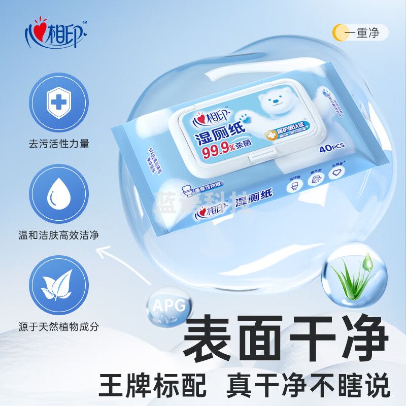 心相印 三重净湿厕纸湿巾40片10包家庭装 私处清洁搭配卷纸使用
