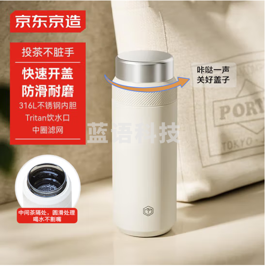 京东京造 咔哒保温杯 茶水分离Tritan杯口三段式男士女316L不锈钢 白400ml