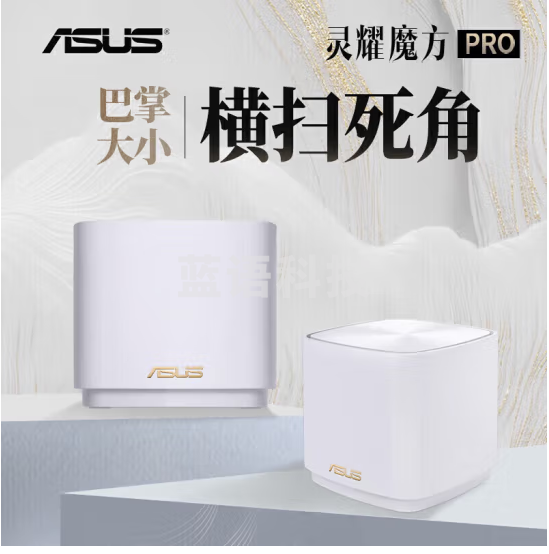 华硕（ASUS）灵耀魔方Pro分布式路由器千兆路由器WiFi6/Mesh家用无线穿墙路由器/全屋路由/Ai路由器 白色套装