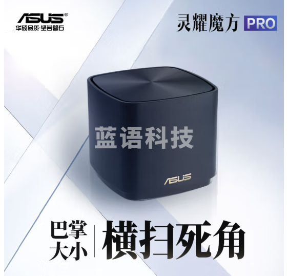 华硕（ASUS）灵耀魔方Pro分布式路由器千兆路由器WiFi6/Mesh家用无线穿墙路由器/全屋路由/Ai路由器