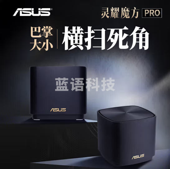 华硕（ASUS）灵耀魔方Pro分布式路由器千兆路由器WiFi6/Mesh家用无线穿墙路由器/全屋路由/Ai路由器 套装