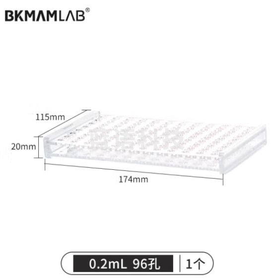 比克曼生物（BKMAM）有机玻璃离心管架塑料试管架EP管PCR管多功能采血管架子 适用于0.2mL 96孔 1个/盒