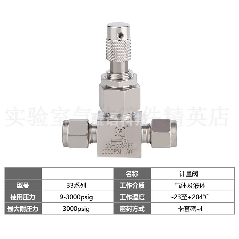惠利得 熊川微调阀 微调阀 316卡套针阀 计量阀 精密调节阀 3mm