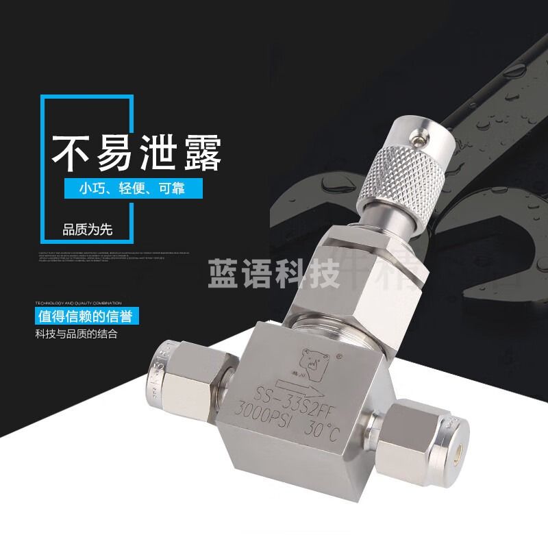 惠利得 熊川微调阀 微调阀 316卡套针阀 计量阀 精密调节阀 1/8