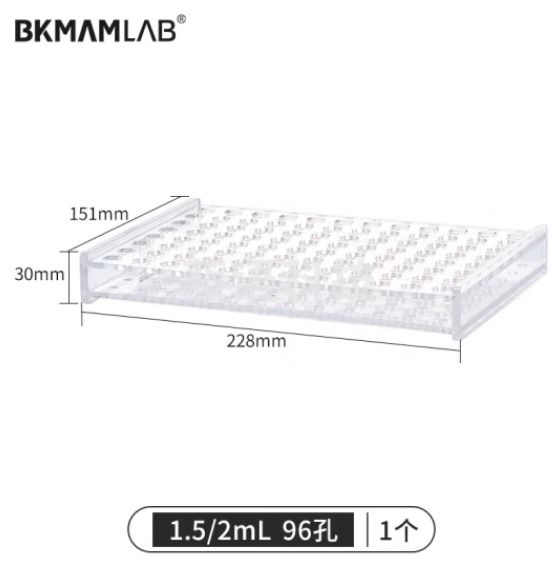 比克曼生物（BKMAM）有机玻璃离心管架塑料试管架EP管PCR管多功能采血管架子 适用于1.5/2mL 96孔 1个/盒