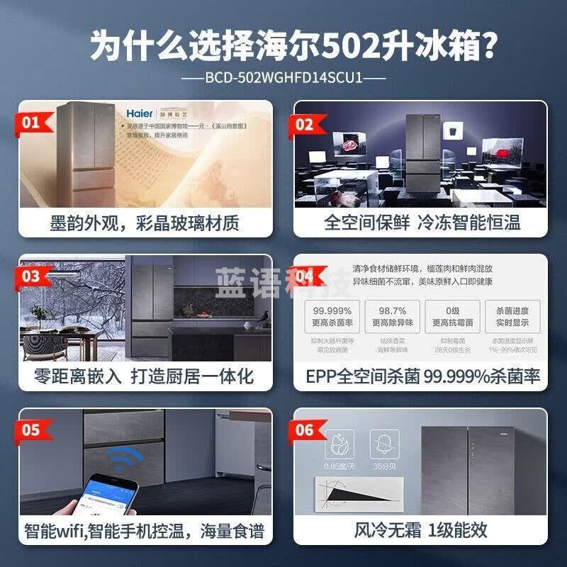 海尔（haier）502升风冷无霜超薄四门冰箱风冷无霜一节能效全空间零嵌入式 BCD-502WGHFD14SCU1